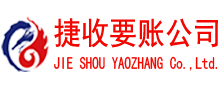 商河收账公司
